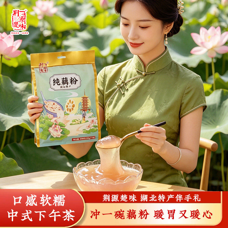 湖北纯莲藕粉羹桂花红枣口味小包速溶粉代餐早餐懒人冲泡饮办公室
