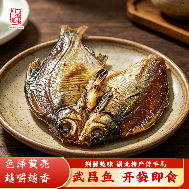 湖北特产武昌鱼豆豉味即食鱼干开袋即食独立包袋休闲下酒零食小吃