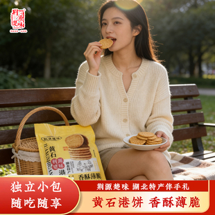 荆源楚味湖北特产黄石港饼500g小吃零食老式芝麻饼独立小包装喜饼