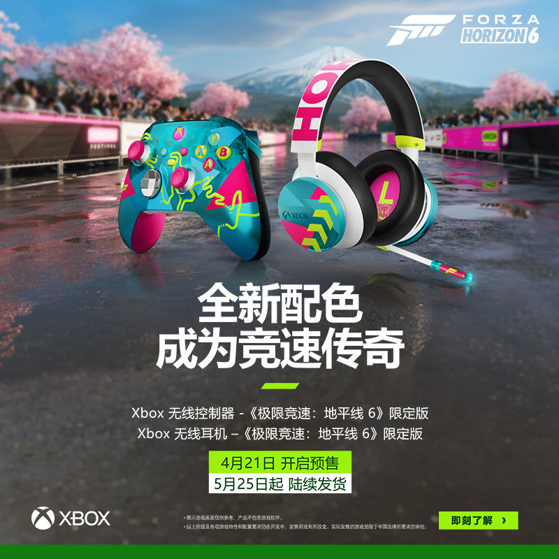 微软xbox无线控制器《极限竞速：地平线6》限定版手柄耳机预售款