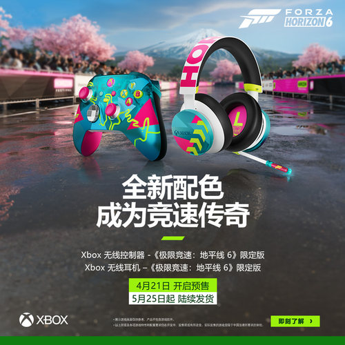 Xbox地平线6限定版无线手柄耳机