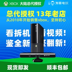 【xbox大陆总代授权】XBOX360 E SLIM主机 KINECT互动体感游戏机