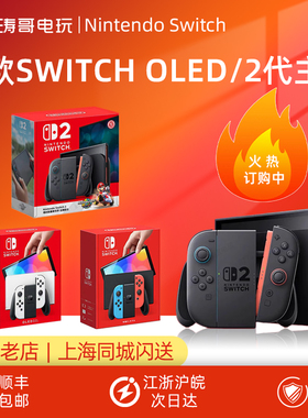 新款任天堂Switch2 oled日版掌上游戏主机港版NS马车同捆Nintendo