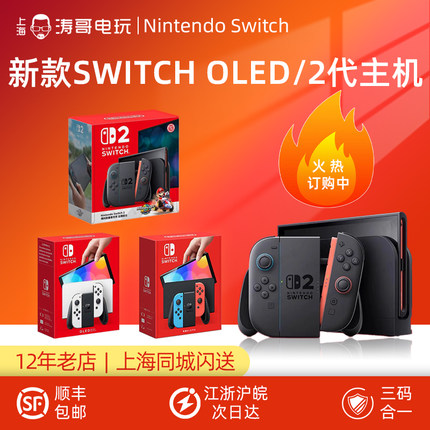 新款任天堂Switch2 oled日版掌上游戏主机港版NS马车同捆Nintendo
