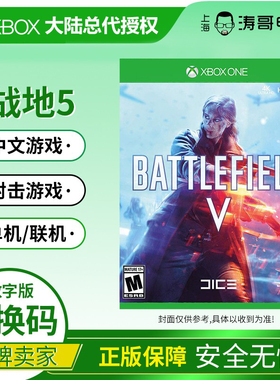 XBOX ONE S/X 战地V Battlefield5 战地风云5 战地5 下载码兑换码