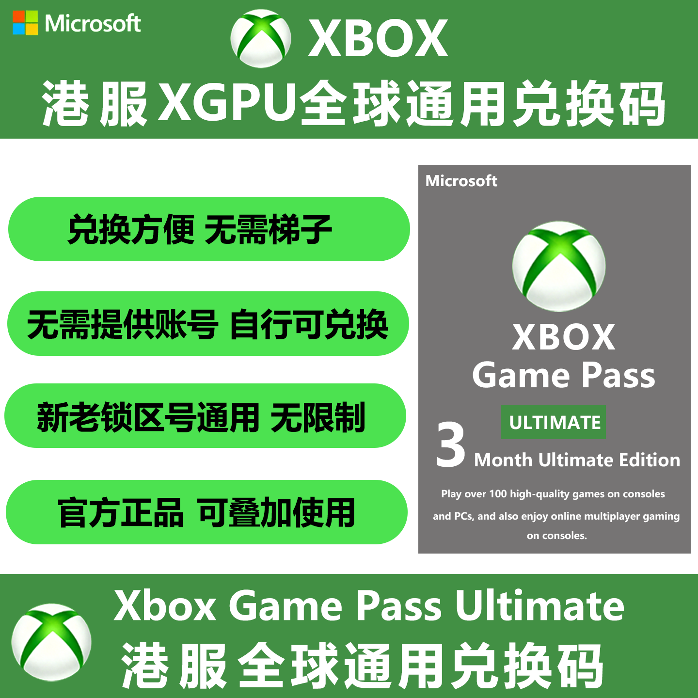 XGPU会员月卡港服全球通用兑换码
