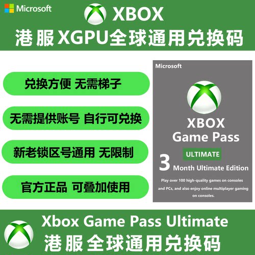 XGPU会员月卡港服全球通用兑换码