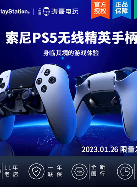索尼 国行PS5精英游戏手柄 DualSense Edge 无线控制器  现货包邮