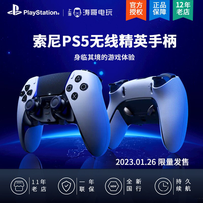 索尼ps5精英手柄无线控制器