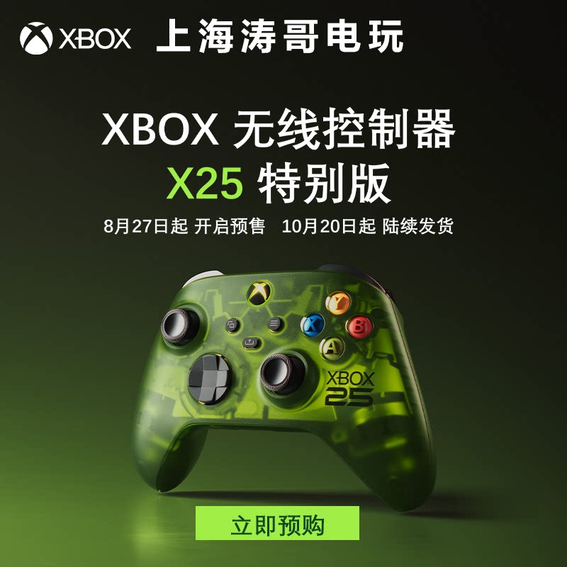 微软Xbox25周年特别版无线手柄
