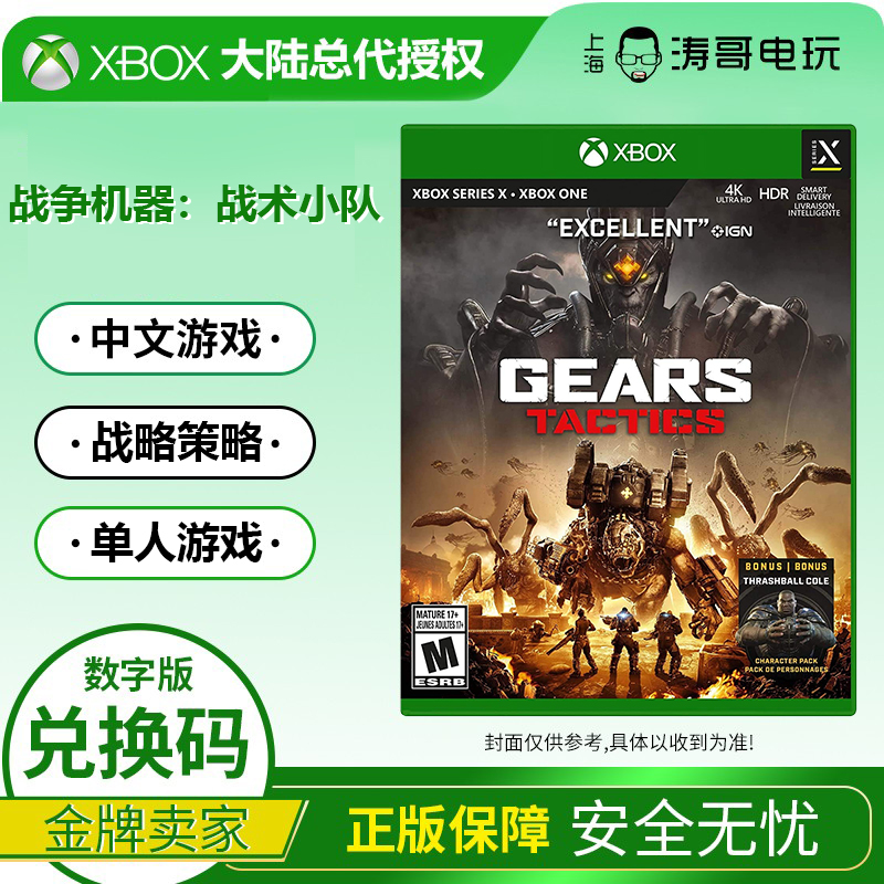 Xbox One 战争机器 战术小队 Gears Tactics微软数字兑换码非共享