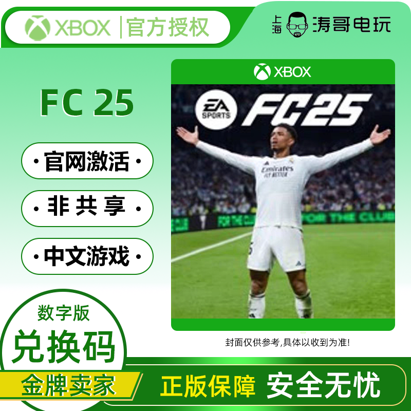 XBOX主机游戏  FC25标准版 终极版 足球 中文 官方兑换码 激活码