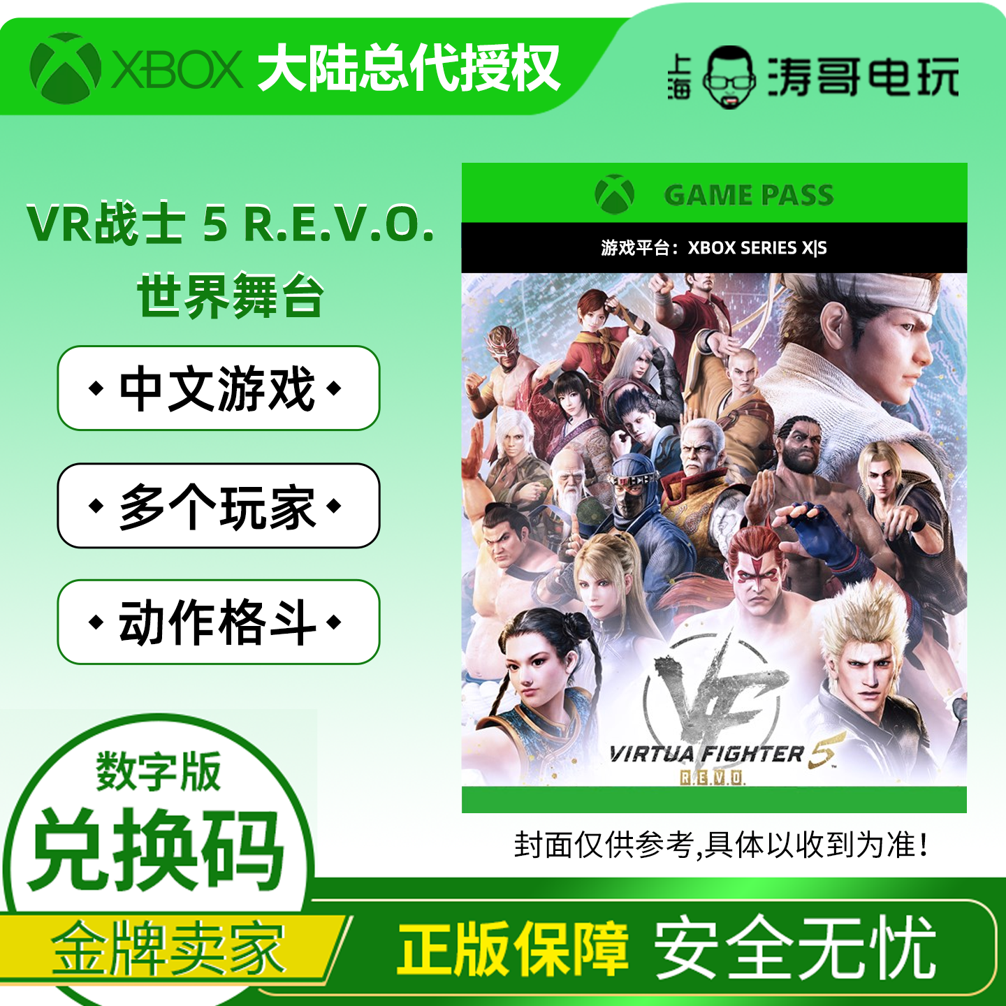 XBOX Series VR战士5 R.E.V.O.世界舞台30周年纪念版游戏兑换代购