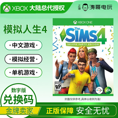 xbox模拟人生市民thesims兑换