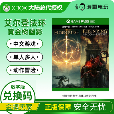 XBOX艾尔登法环黄金树幽影游戏