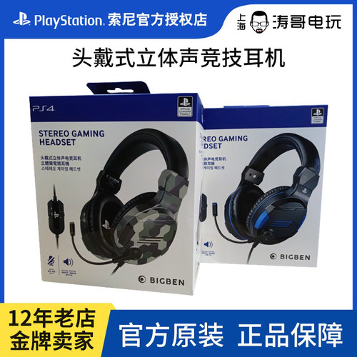 耳机立体声索尼PS4带线控