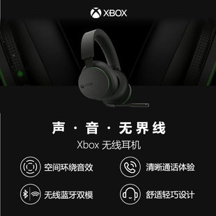 耳机适配Xbox游戏耳机 微软Xbox无线耳机蓝牙双模头戴式