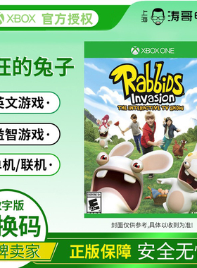 XBOX ONE S/X kinect 疯狂的兔子 全面入侵 疯兔入侵兑换码非共享