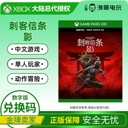 XBOX XSS/XSX 刺客信条 影 数字兑换码/代购  Shadows 中文游戏