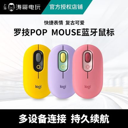 罗技POP MOUSE无线蓝牙鼠标笔记本跨屏女生小巧便携朋克复古mac
