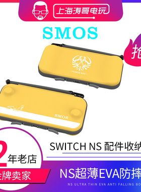 SMOS任天堂Switch NS 配件收纳包保护套NS超薄EVA防摔盒