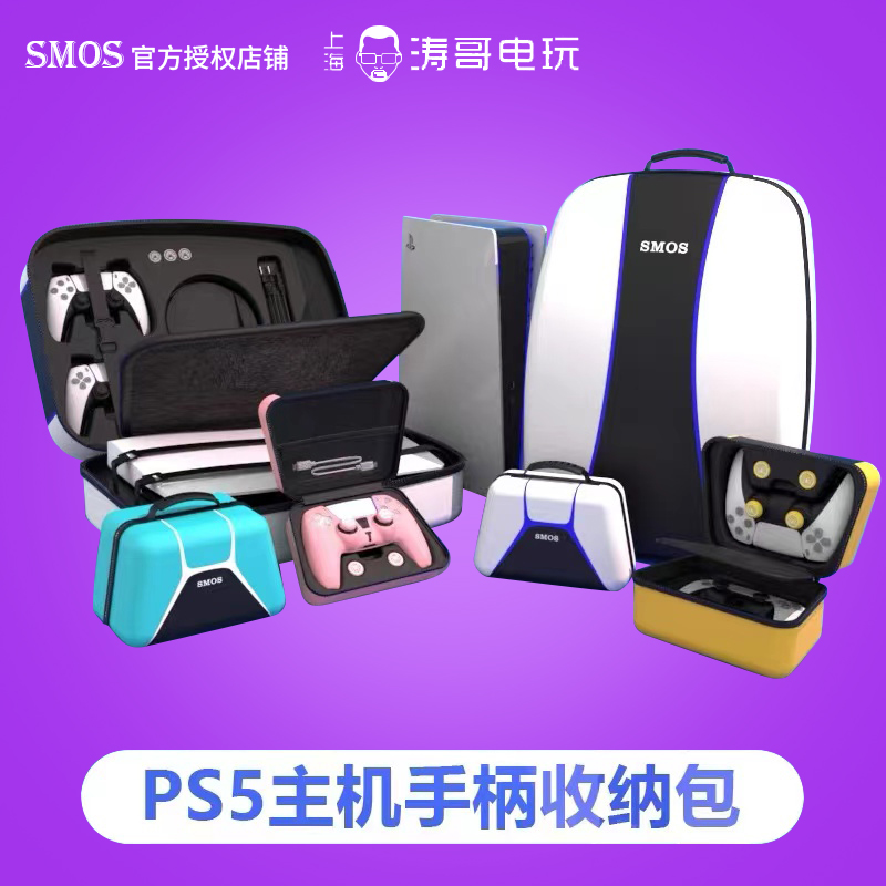 SMOS司摩士PS5主機(jī)包手柄收納包XBOXPS5/SWITCHPro無線手柄保護(hù)包