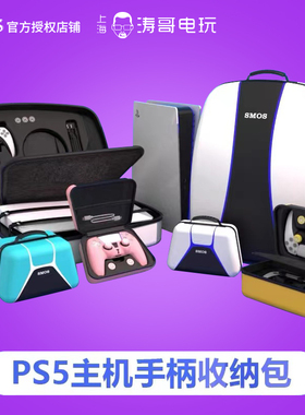 SMOS司摩士PS5主机包手柄收纳包XBOXPS5/SWITCHPro无线手柄保护包