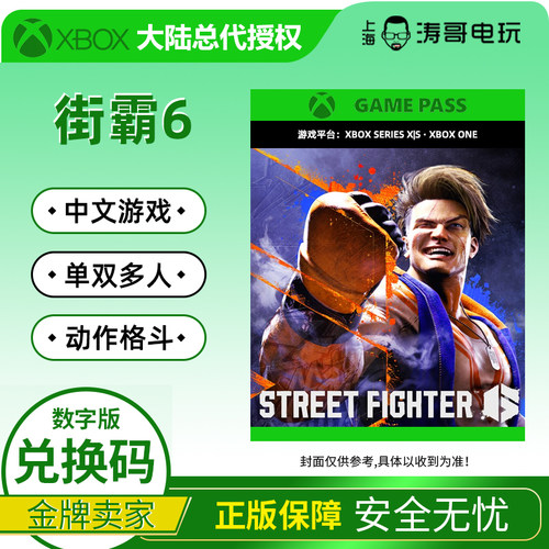 XBOX中文游戏街霸6战士版
