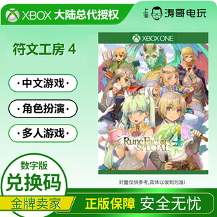 XBOX ONE 符文工房4 特别版 官方正版游戏 数字版激活码 非共享