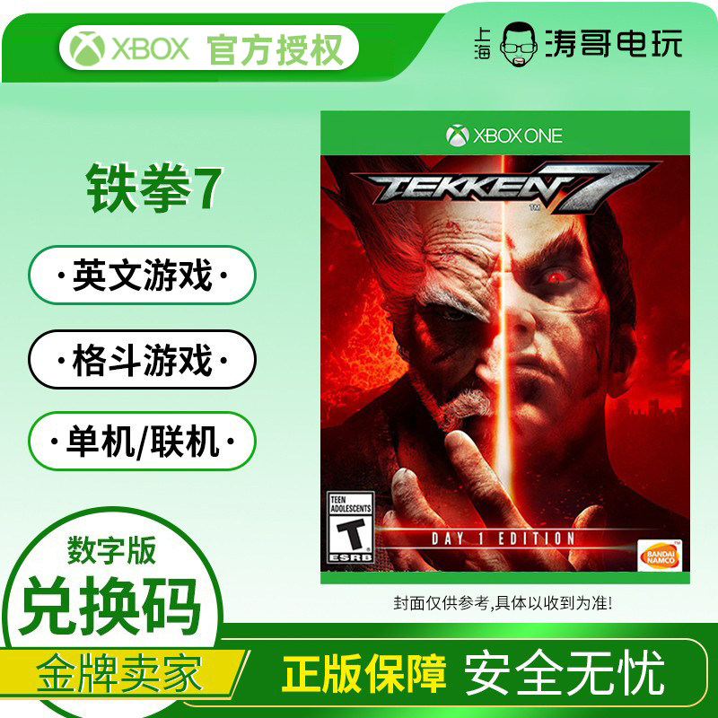 XBOX ONE 游戏 铁拳7 命运报应 tekken7 铁拳6