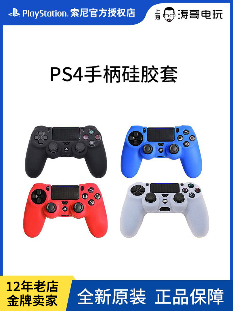 PS4 핸들 고무 커버 PS4 핸들 실리콘 커버 PS4 핸들 보호 커버 재고 있음