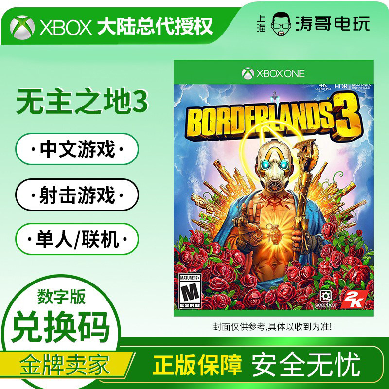 xbox one 无主之地3 边缘禁地3 边境之地3 双人 中文 数字版 兑换