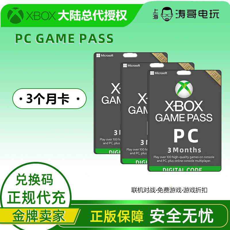 Pcgamepass会员电脑端会员