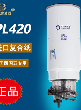 PL420方插头传感器柴油滤清器滤芯612630081335货车燃油水分离器