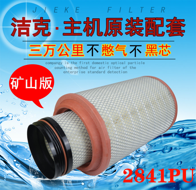 2841PU空气滤芯 适配豪沃解放J6陕汽德龙汽车配件空气滤清器空滤
