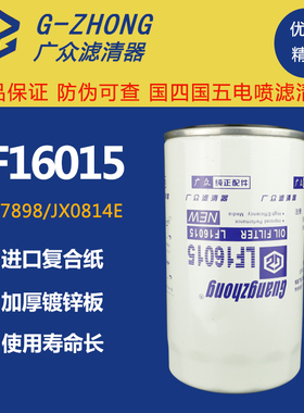 LF16015 机油滤芯机滤东风天锦康明斯货车 机油滤清器滤芯机油格
