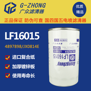 LF16015 机油滤芯机滤东风天锦康明斯货车 机油滤清器滤芯机油格