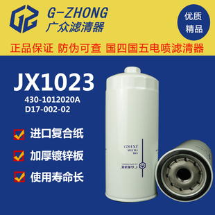 02发电机汽车机油滤清器430 1012020A 002 JX1023机油滤芯格D17