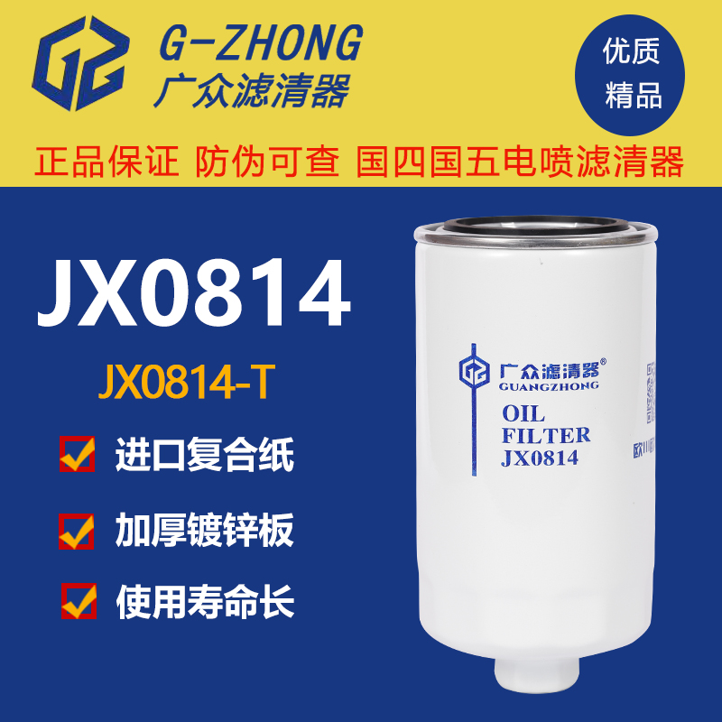 jx0816便装云内轻卡中巴滤芯器