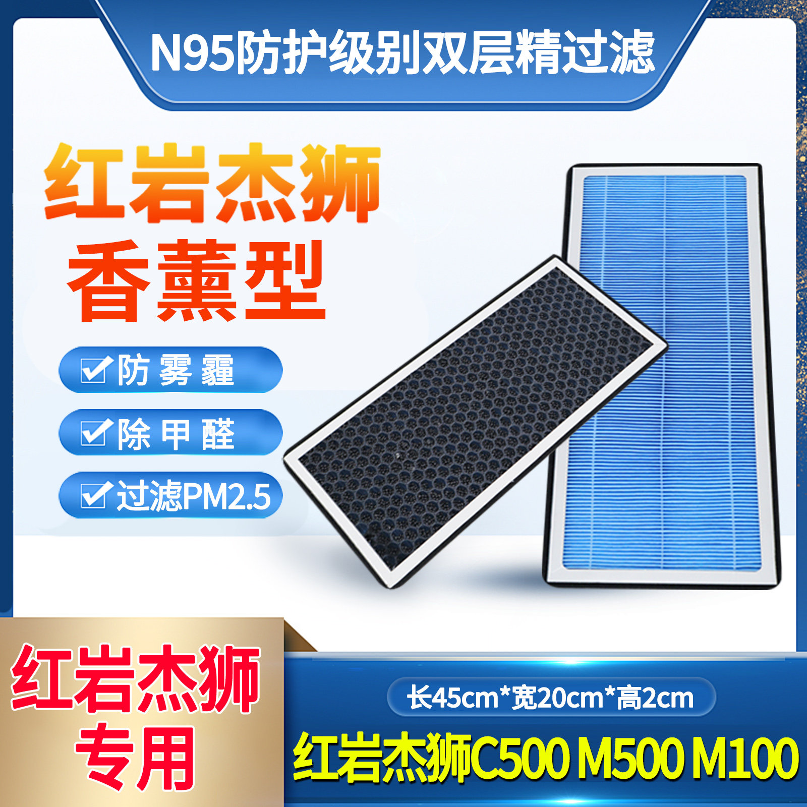 红岩杰狮C100C500M500M100香薰空调滤芯新金刚空气滤清器网格配件