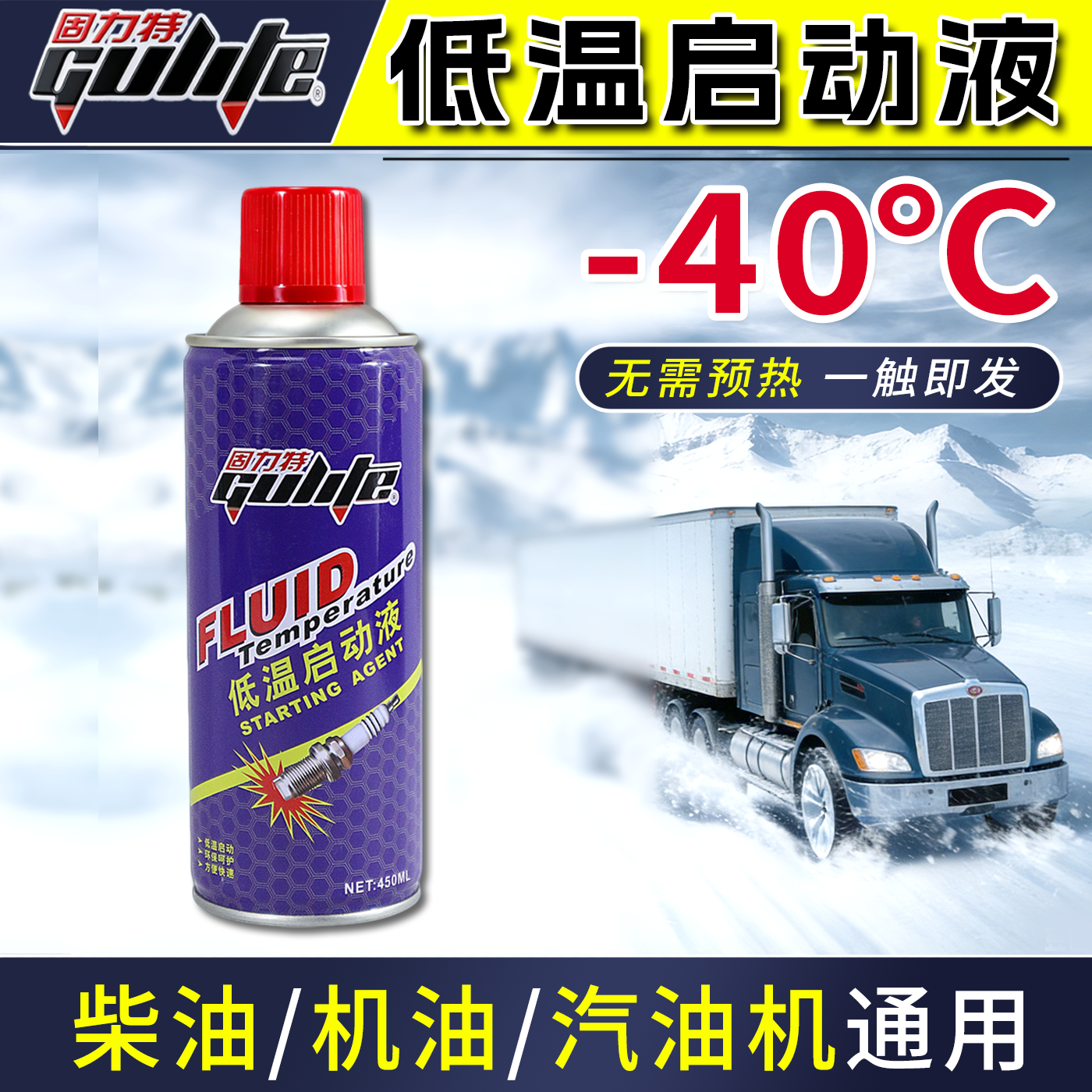 固力特柴油车低温启动液冬季货车柴油发动机迅速启动平稳拖拉机用,汽车零部件/养护/美容/维保,清洗剂/养护剂,淘宝优惠券,粉丝福利购,淘宝优惠卷