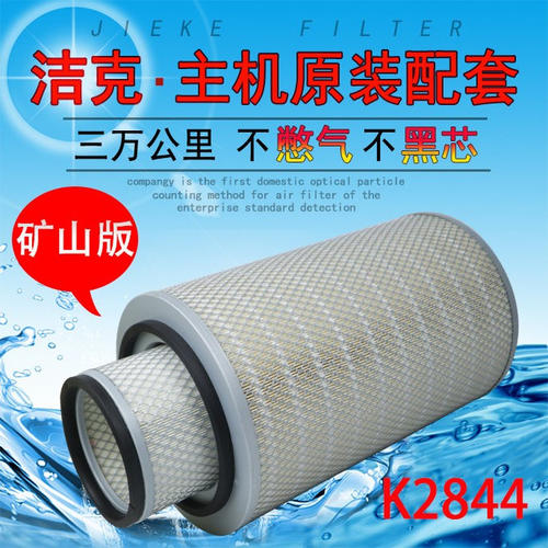 K2844空滤三环十通昊龙征腾龙腾东风特商神宇T5御虎货车空气滤芯