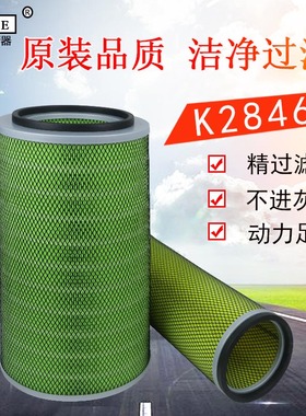 K2846空气滤芯配陕汽轩德X6柳汽乘龙240新东风T5特商空滤瑞沃卡车