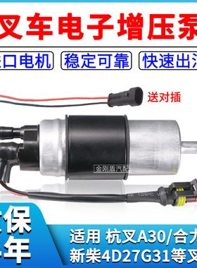 叉车电动柴油泵电子油泵电动抽油泵杭叉合力新柴4D27G31发动机