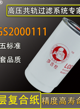 FF5485柴油滤芯东风天锦康明斯柴滤FF5612燃油滤清器LGS2000111