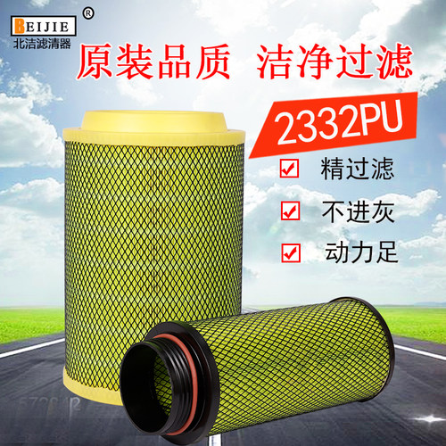 K2332PU空气滤芯解放J6L小金牛龙v赛龙3瑞沃1109070-20A空滤清器