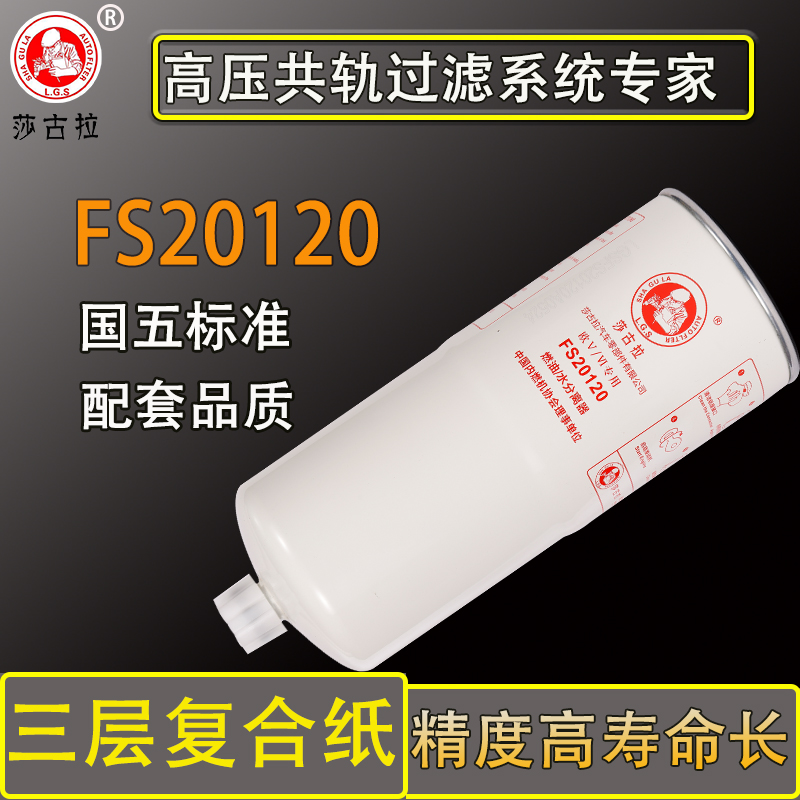 FS20120油水分离器东风新天锦KR230VR国五1125030-KR110柴油滤芯