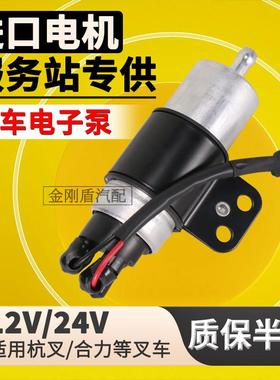 叉车电动柴油抽油泵适用杭叉合力新柴4D27G31叉车电子泵原厂配套