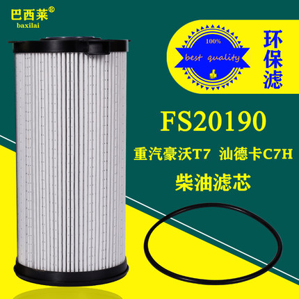 FS20190柴油滤芯清器WG9925550966/1新款汕德卡C7HFH21397豪沃T7H