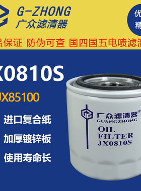 JX0810S机油滤芯JX0810Y短JX85100D短沃德锐龙收割机 机油滤清器